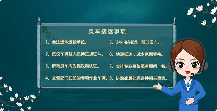 靈車(chē)接運(yùn)價(jià)格表