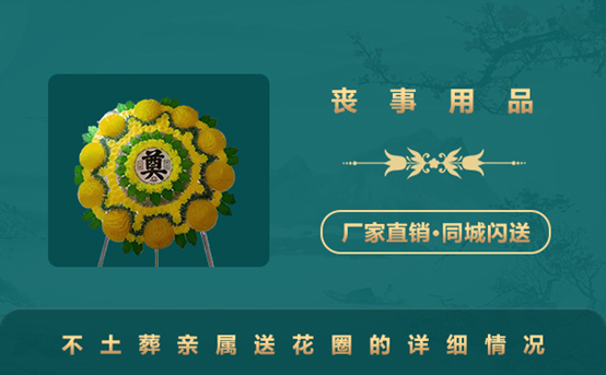 不土葬親屬可以送花圈嗎？不土葬親屬送花圈的詳細情況