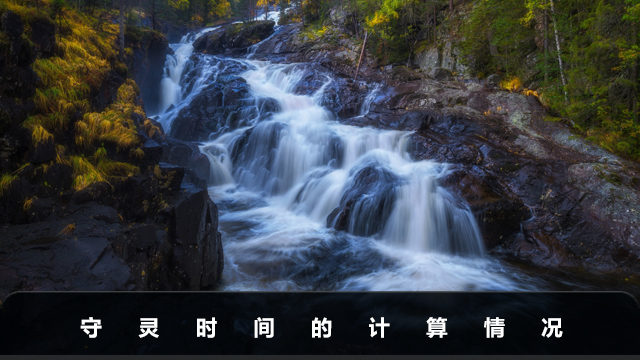 三天守靈是哪三天開(kāi)始算？守靈時(shí)間的計(jì)算情況